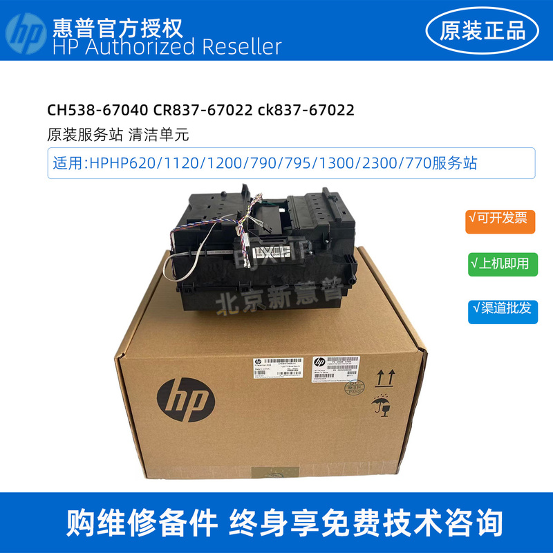 Original Genuine Hp T770 T1200 T790 T795 T1300 Service Station Ch538-67040