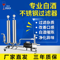 Liquor filter automatic aging machine Liquor fruit wine household brewing equipment Diboshi wine filter machine