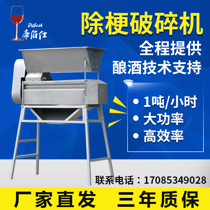 Grapes Stalk Crusher Winery Wine Shop with stainless steel electric grape crusher Emperors Breast vintage equipment