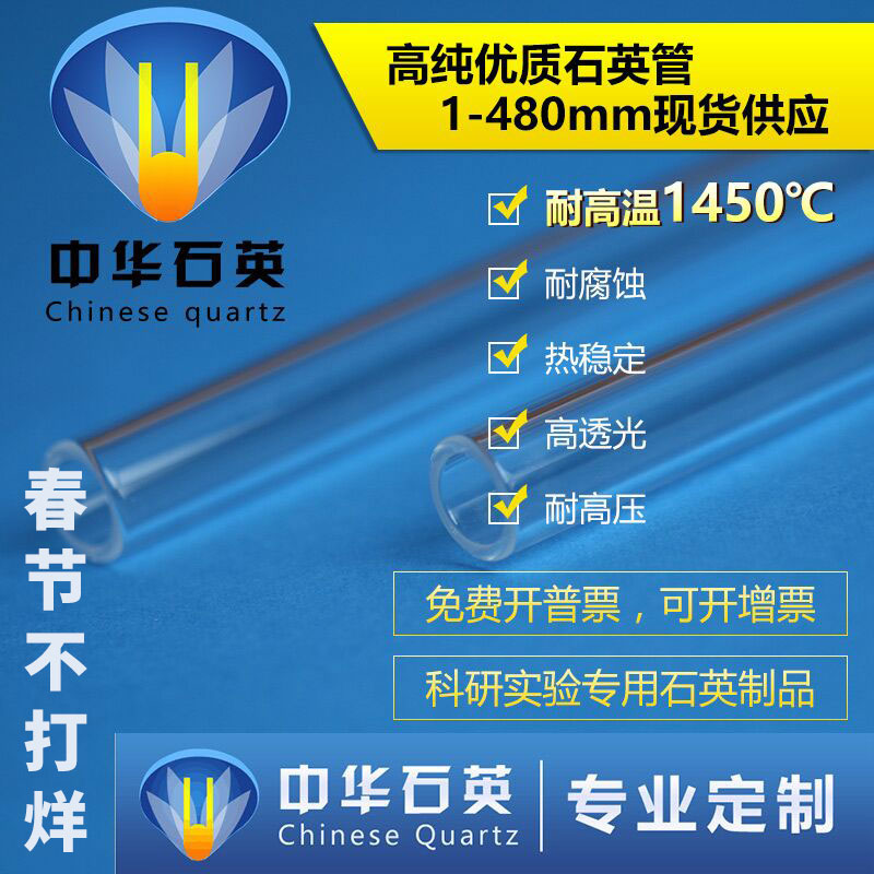 Customized Quartz Tube Hollow Corrosion Resistant High Temperature Transparent Quartz Glass Tube Scientific Research Experiment Test Tube Type Furnace High Purity