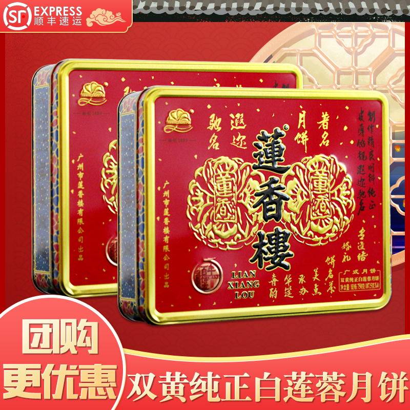Guangzhou Lian Incense Building Double Yellow Pure White Lotus Moon Cakes 750g High-end Gift Box Dress Mid Autumn Group Purchase Gift staff