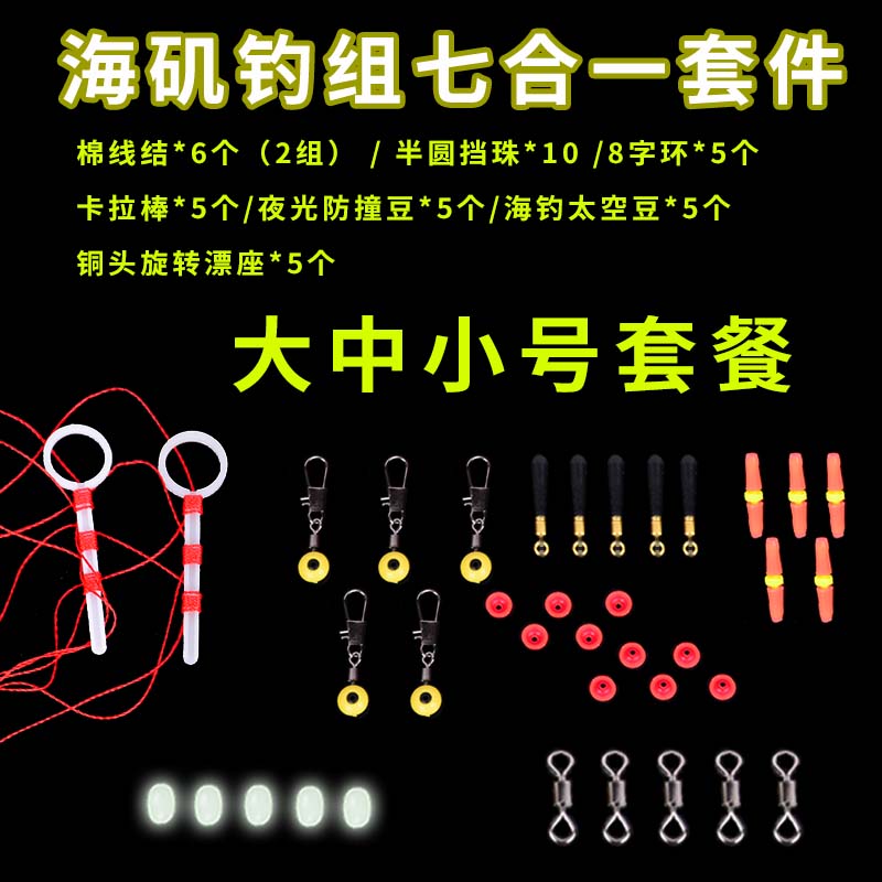 HaiAngeles Fishing Accessories Combined Kara Band Wave Way by Angeles Fishing Line Group Slide Cotton Bean Apopa Cotton Line