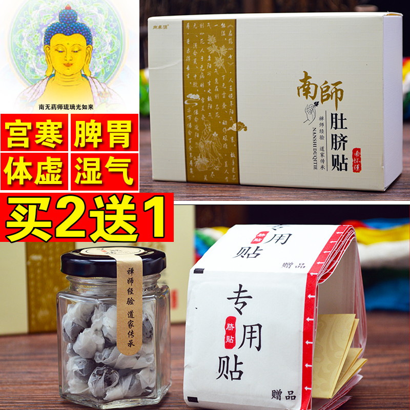 Nan Shi Nan Huaijin belly button paste longan pepper moxa velvet pill moxa navel paste moxibustion paste