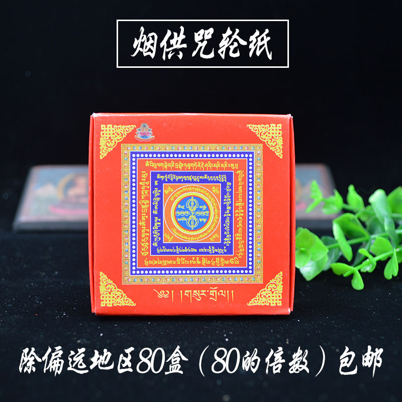 Six Vajrayana Liberation Mantra Wheel Paper Hum word Pestle Burnt smoke Liberation Mantra Wheel Smoke for fire for sacrifice See hear Touch solve the spell