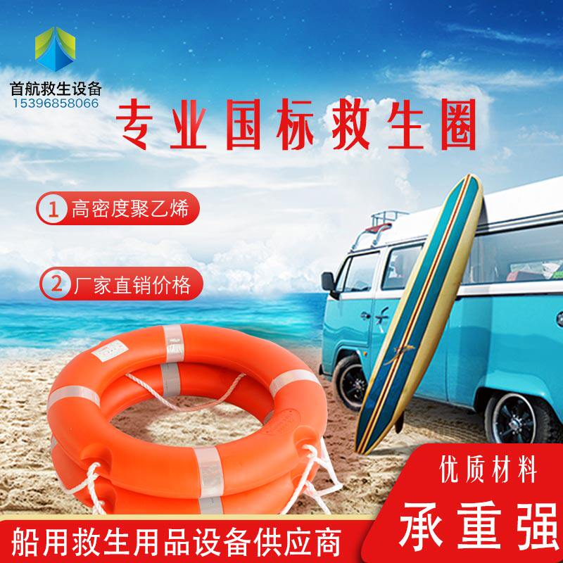 Manufacturer sells marine CCS boat inspection adult children national standard solid foam emergency waters Lifebuoy