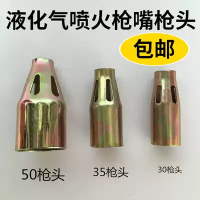 Flamethrower 30-35-50 liquefied petroleum gas flamethrower flamethrower headband mesh gas flamethrower gun