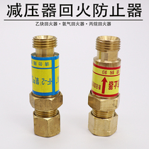 HF-2 dry acetylene tempering device tempering stopper Cutting gun tempering valve Propane gas oxygen tempering device valve