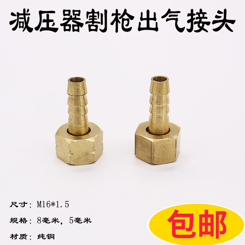 Oxygen meter 8 mm pagoda joint 5mm copper connection joint cutting gun leather pipe intake joint propane table acetylene joint