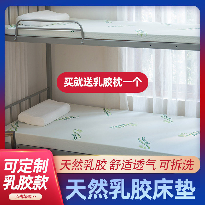 Latex Mattresses Student Dormitories Bunk Beds Mattress Thickened Collegiate Dorm Room Upholstered Single Sponge Mattress Cushions