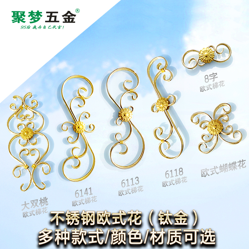 304# Stainless Steel Window Flowers Door Flowers Gate Decorative Flower Accessories European-style Flowers Thai-resistant Flowers Stamping Flowers for Stair Guardrails