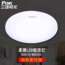Sanxiong Aurora LED 8W12W18W24W soft and elegant ceiling lamp living room bedroom balcony porch ceiling lighting