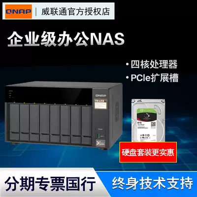 Special ticket QNAP Weicom TS-873 4G 8-disk enterprise-level network storage nas cloud storage server disk array hard disk LAN shared network disk 10G video editing