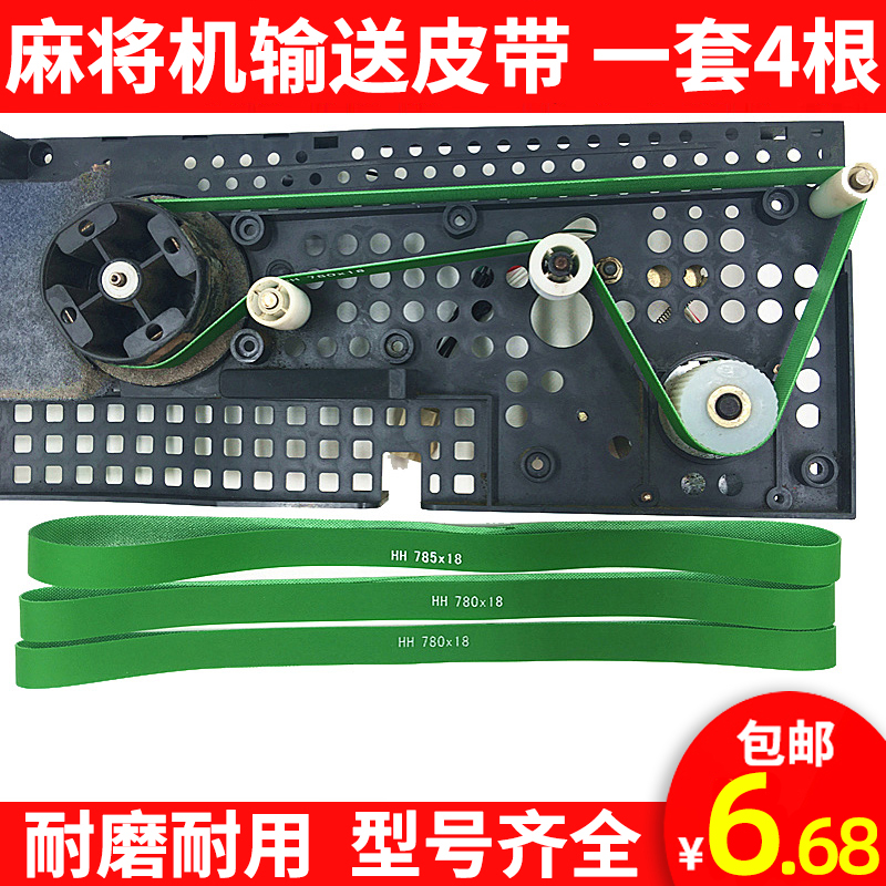 Fully automatic mahjong machine accessories Four-mouth machine conveyor belts belts conveying mahjong cards with four-mouth mahjong machine belts-Taobao