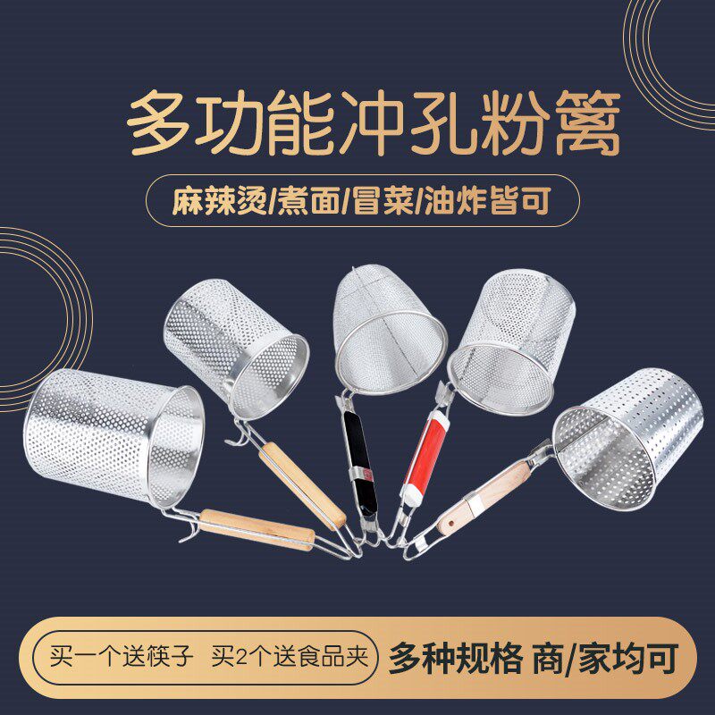 Cooking bucket Cooking bucket Dividing net Malatang colander Rice noodle leakage net Stainless steel large punching powder fence
