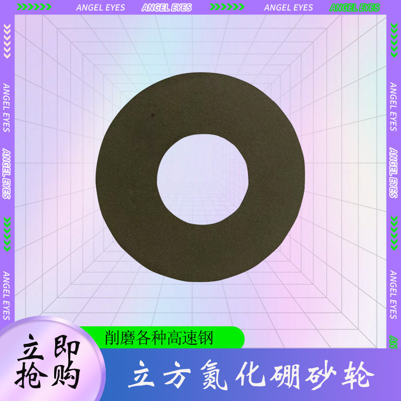 Boron nitride CBN grinding wheel cutting blade sharp and wear-resistant various high-speed net factory direct sales can be customized various specifications