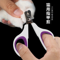 Pet Kitty Fingernail Cut Young Cat Fingernail Knife Cat Paw Nail Clippers Small Cat Special Cut Nail God Instrumental Cat Supplies