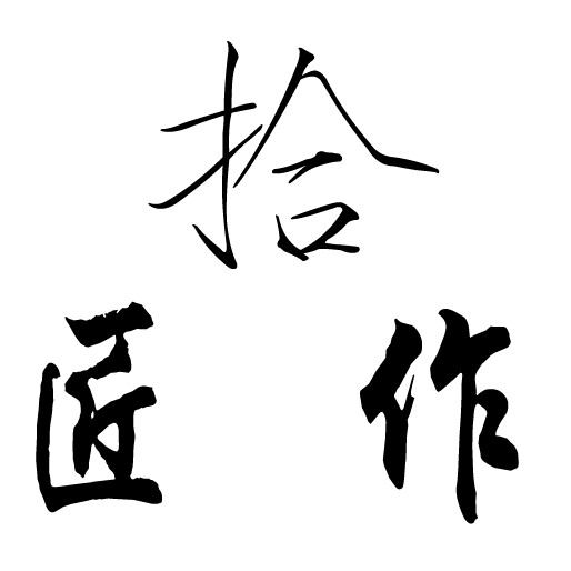 拾匠作厨房居家用品的LOGO
