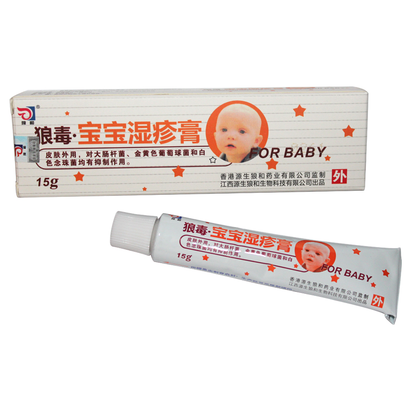 【买5送1】狼和狼毒宝宝中药乳膏 儿童皮肤外用软膏