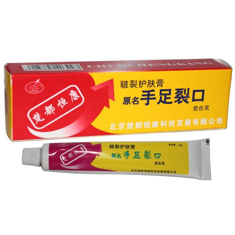 楚都恒康皲裂护肤膏20g(手足裂口愈合灵)皮肤干裂防裂膏3送1/5送2