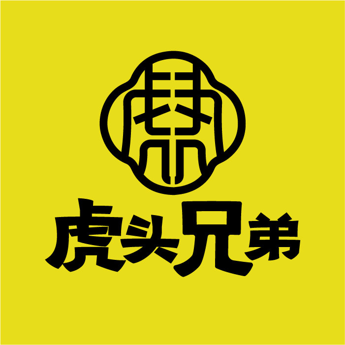 虎头兄弟
