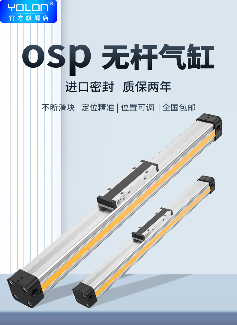Цилиндр 无杆气缸osp高速机械式带导轨滑台p25/32/40-400-800-1500长行程 Yolon