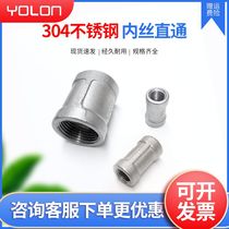 Stainless steel joint 304 stainless steel straight connector internal thread connector straight through joint stainless steel