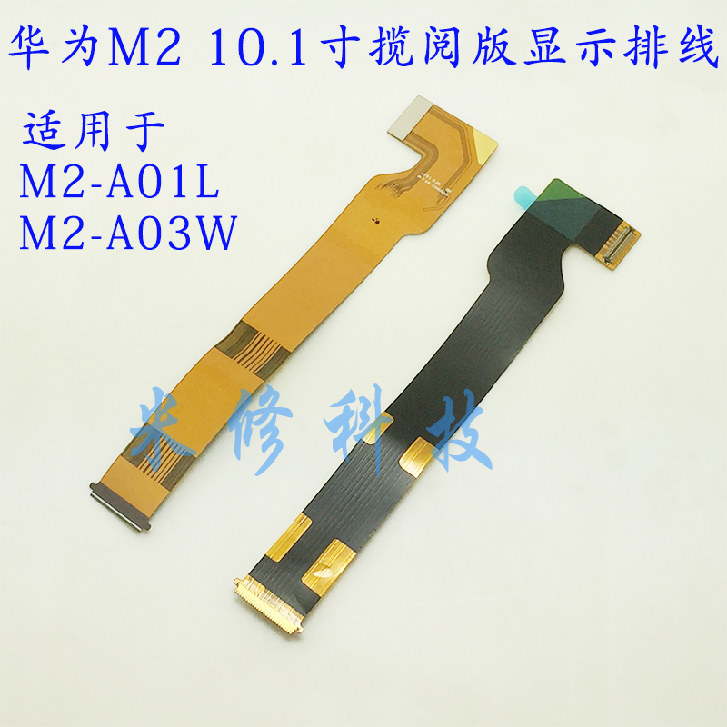 Suitable for tablet M2 reading M2-A01L youth version FDR-A01 A03 inner screen LCD display cable - Taobao