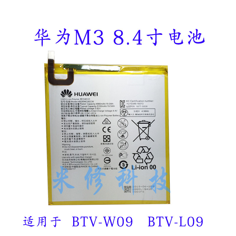 Suitable for M3 standard version 8 4 inches with built-in battery BTV-W09 BTV-DL09 power supply M5 sht-w09