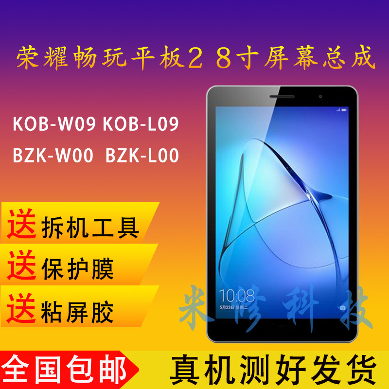 Suitable for play tablet 2 T3 KOB-L09 W09 external screen BZK-L00 LCD T8 KOB2 screen assembly