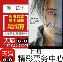 2022 Xues Humbly Nanjing Concert Tickets Xue Zhiqian Nanjing Station Concert