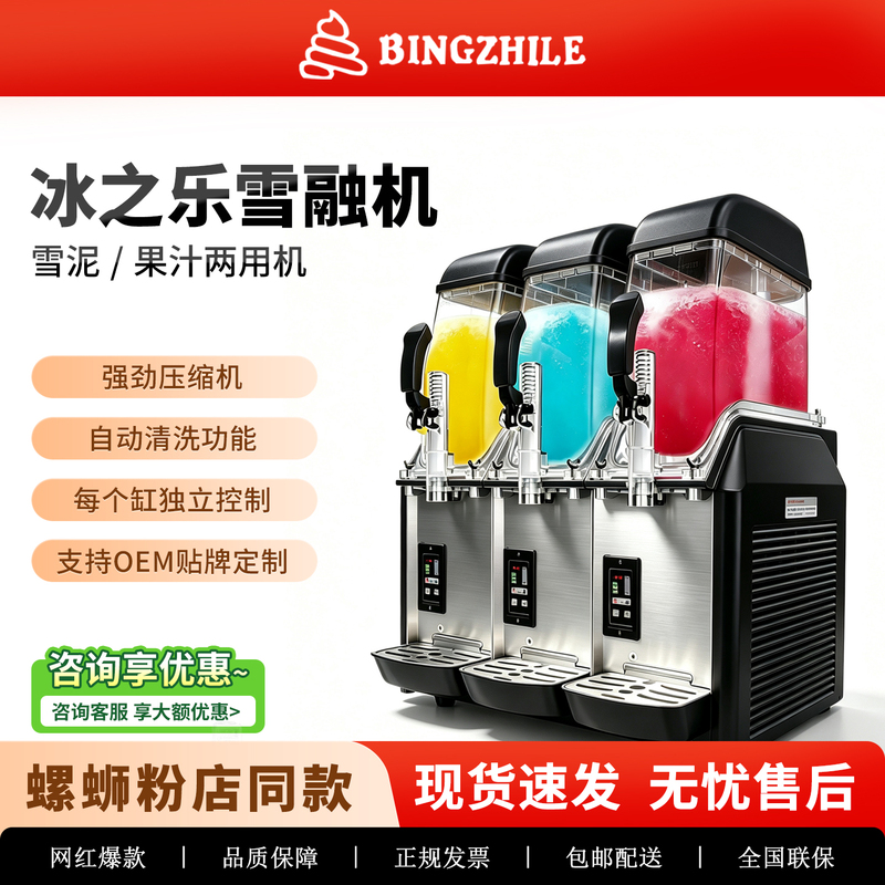 Ice Joy Commercial Snow Melting Machine, Slush Machine, Snail Noodle Machine, Single/Double/Triple Cylinder Snow Ice Slush Ice Cream Cold Drink Machine