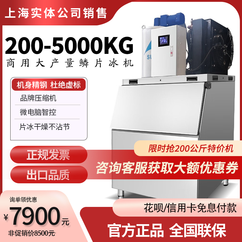 Flake ice machine commercial large-scale production 500 kg 300Kg seafood hot pot restaurant supermarket scale industrial large-scale ice machine