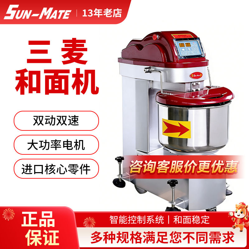 【13-Year-Old Store】Sun-Mate Three-Mixer Dough Mixer Commercial Half-Batch Flour Mixer Double-Action Dual-Speed Blender 【13-Year-Old Store】Sun-Mate Three-Mixer Dough Mixer Commercial Half-Batch Flour Mixer Double-Action Dual-Speed Blender