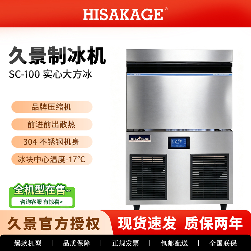Jiu Jing Officially Authorized Commercial Ice Maker Sc-100 50kg Large Ice Cubes for Coffee and Milk Tea Shops, 2-Year Warranty