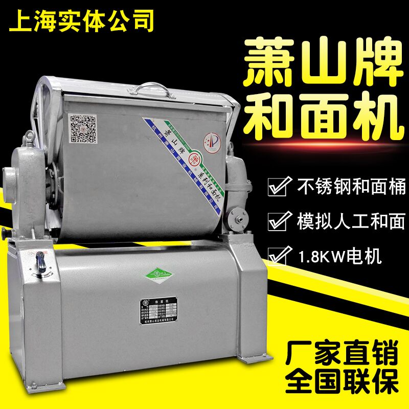 Xiaoshan Card HWJ25D type and face machine full steel and face machine surface Pavilion bakery mixer 25 kg and face machine