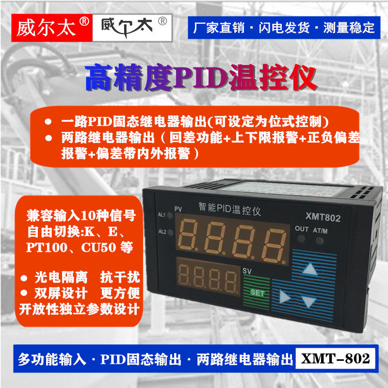 XMT-802 dual screen digital display PID self-tuning regulator AL1 AL2 solid state relay three compatible outputs