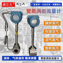 Willy vortex flowmeter steam compressed air gas LUGB digital display meter natural gas DN32 50