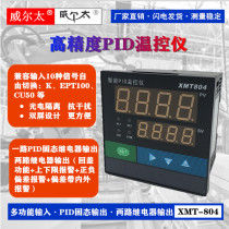 Shanghai Weiertai XMT-804 thermostat AL1 AL2 SSR output upper and lower limit alarm PID self-tuning