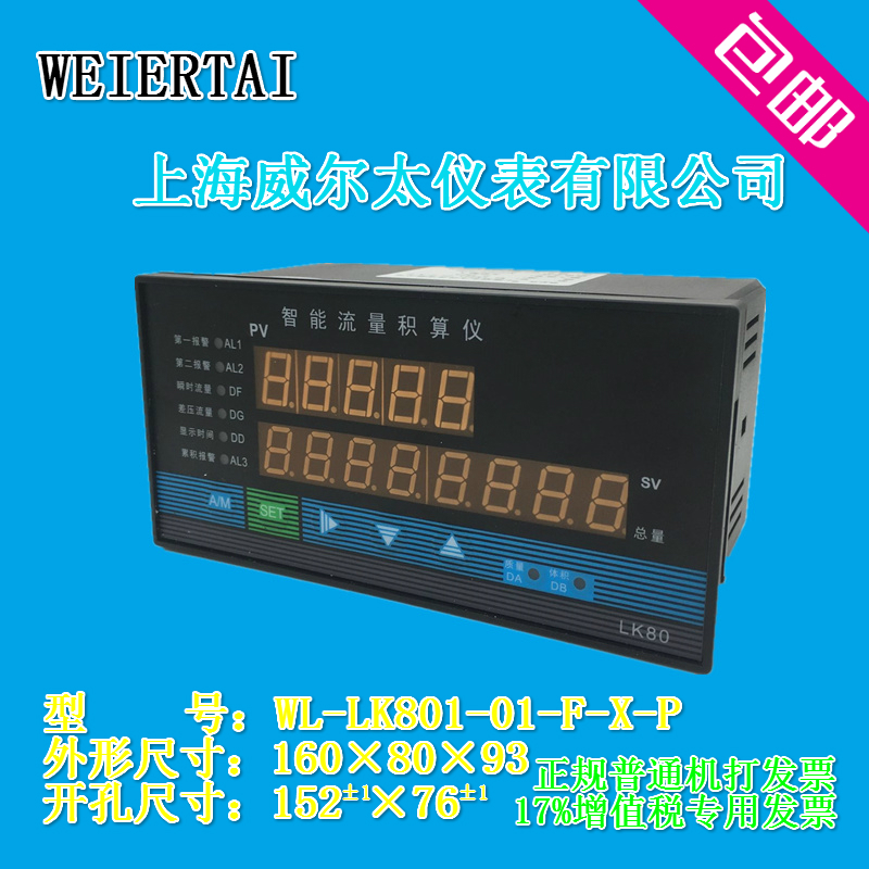 Weitai Instrument WL-LK801 Intelligent Five-Bit Flow Accumulation Steam Temperature Pressure Compensation Controller