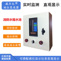 Fire water tank Pool control electric box Put-in liquid level transmitter 4-20mA liquid level control alarm instrument