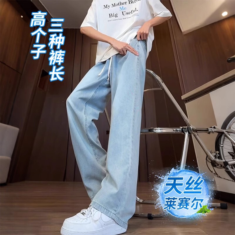 Tencel Jeans for Men, Summer Thin Style, 190cm Tall, Extra Long Men's Pants, Straight-Leg Drape Wide-Leg Pants for Teenagers Tencel Jeans for Men, Summer Thin Style, 190cm Tall, Extra Long Men's Pants, Straight-Leg Drape Wide-Leg Pants for Teenagers