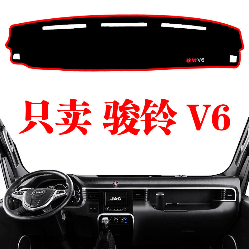 Jianghuai Jun Suzuki V6 Special wagon Middle-control meter Avoidance Light Cushion Rear Interior Thermal Insulation Retrofit Sunscreen Light Mat