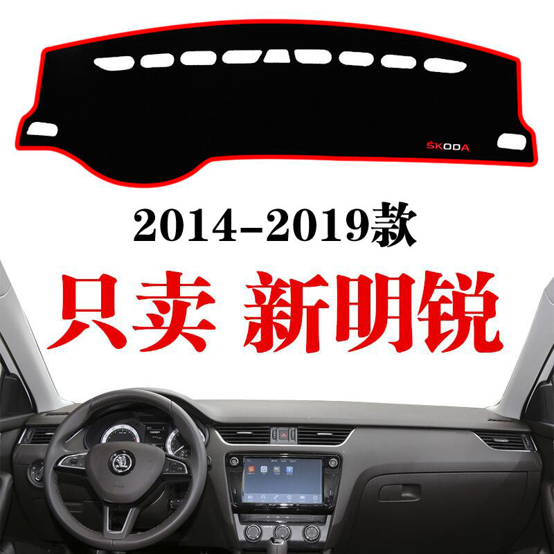 14-22 models Skoda New Ming Sharp Special Sun Protection Cushion Interior Decoration Instrument Desk Dodging Mat Shading Shading New