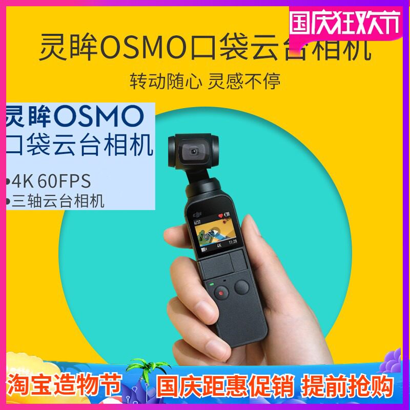 dji great territory new pindling with eyes OSMO Pocket handheld pocket holder camera fumbling three-axis stable independent screen