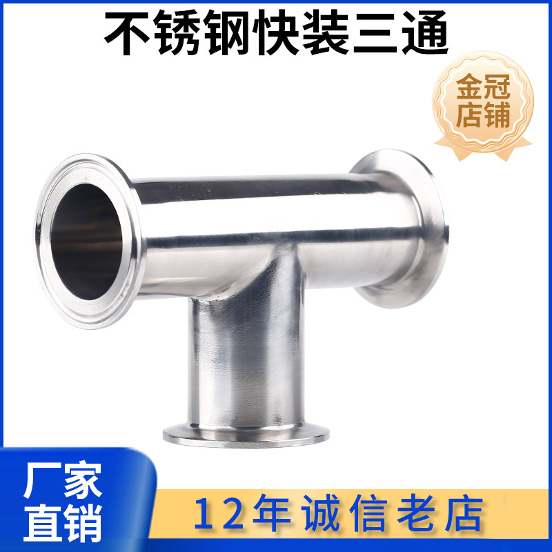 快装三通卫生级304不锈钢卡盘接医用316内外镜面抛光快速卡箍水管