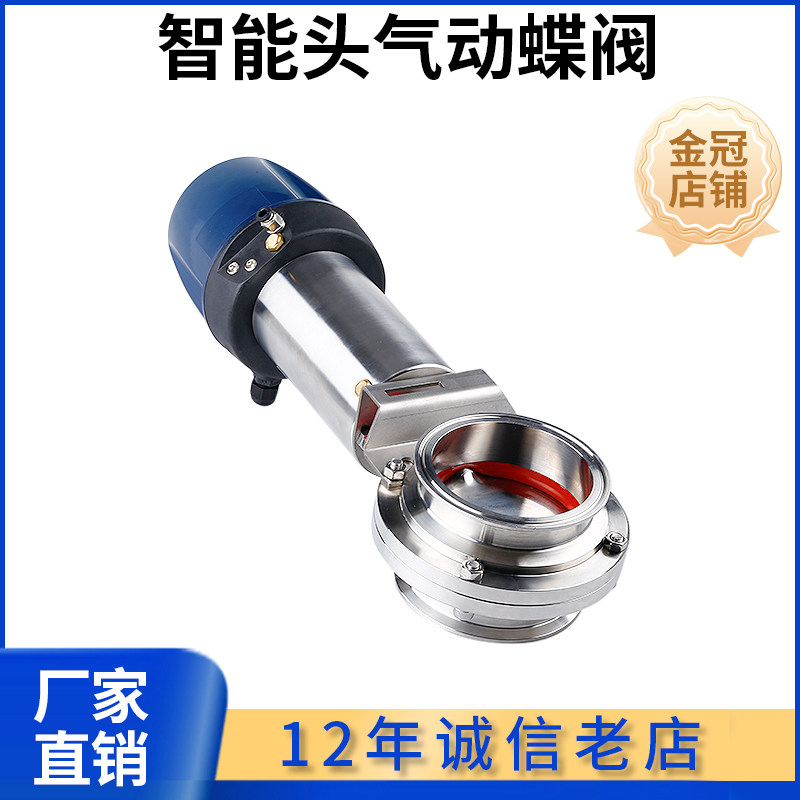 卫生级气动蝶阀不锈钢304智能开关型气动单作用快装蝶阀带智能头
