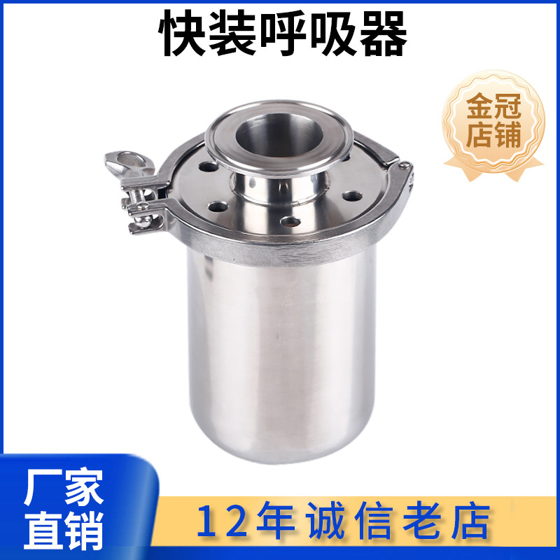 304不锈钢呼吸阀卡箍式卫生级快装配件 工业级空气呼吸器51mm
