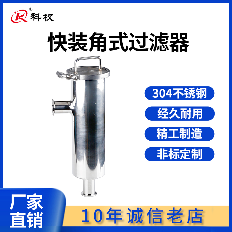 304 stainless steel quick fit angle filter sanitary level hoop type collet welding right angle pipe filter