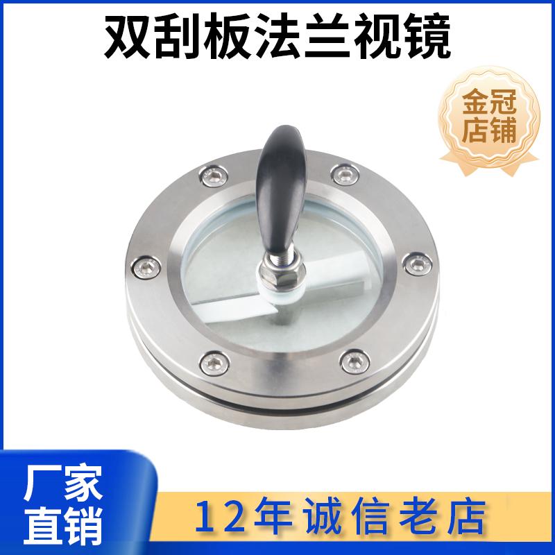 科权不绣钢双刮刀视镜带双刮板带雨刮法兰对夹玻璃观察镜可镜孔