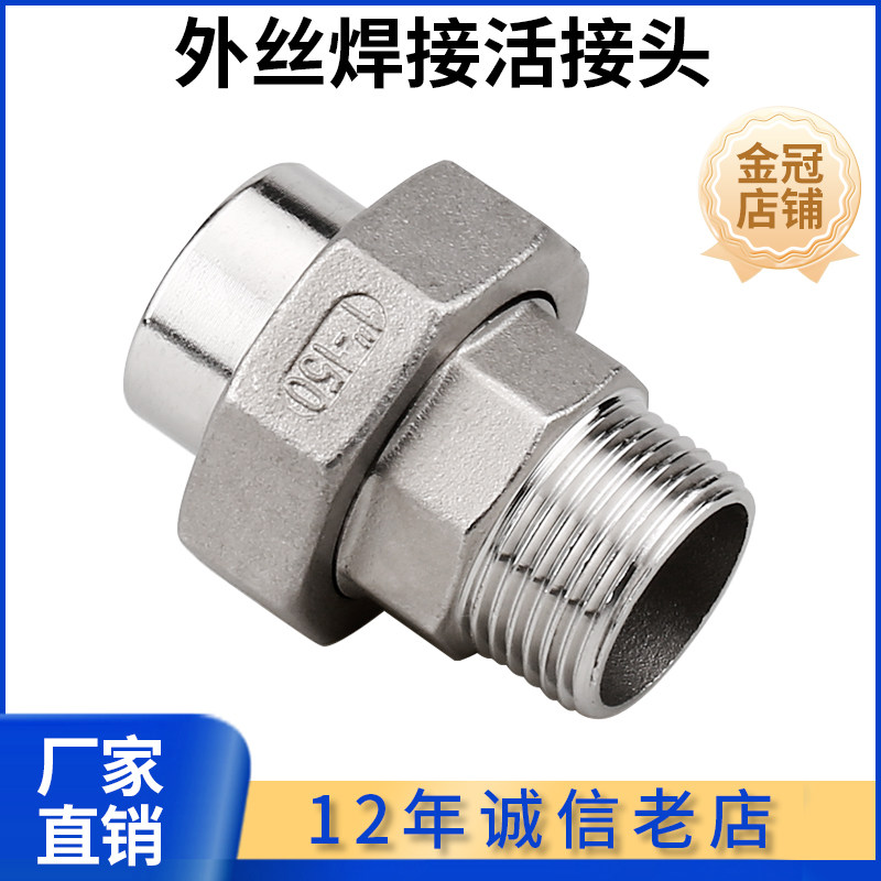 304不锈钢外丝转焊接活接头BSPT对焊四氟垫由壬内牙口油任1寸DN25